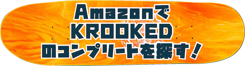 amazonでkrookedのコンプリートを探すボタン