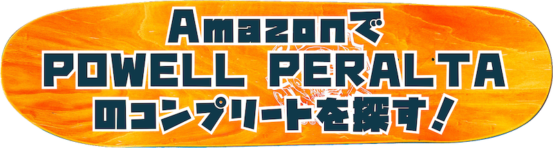 amazonでpowell peraltaのコンプリートを探すボタン